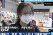 【悲報】中国・武漢から中国人が大量来日「私と家族の健康のために日本に来ました」