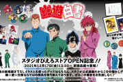 「スタジオぴえろストア」オープン！「幽白」「BLEACH」「おそ松さん」など限定グッズ多数