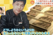 【画像】宝くじ当選者「1.5億あったのが3年でほぼ全額溶けた」←これｗｗｗｗ
