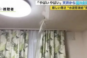 【動画】札幌の記録的な寒さで水道管が破裂、部屋の中が悲惨な事になってしまう…