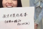 【乃木坂46】齋藤飛鳥「お前の嫁じゃないからね」