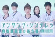 【悲報】西野七瀬出演「アンサング・シンデレラ」放送延期決定・・・・・