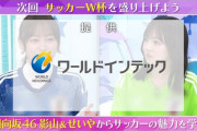 【日向坂46】きょんこにサッカー企画はｗｗｗｗｗｗｗｗｗｗｗｗ