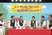 松本がいないガキの使いに新レギュラーが加入ｗｗｗｗｗｗｗｗ
