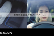 【朗報】日産、アクセルを強く踏んだら加速しないシステムを開発wwwwwww