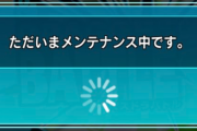 （更新）【パズバト】緊急メンテナンス終了のお知らせ