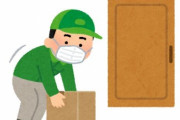 とある宅配業者さん、とある理由で『置き配』を取りやめてしまう…