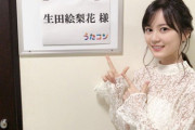 【乃木坂46】生田絵梨花の美人度が増してる件