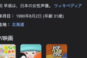 【訃報】声優・新田早規さん、死去…　31歳　アニメ「ポケットモンスター」「ポプテピピック」など