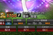 【プロスピA】TS増井、ゲーム的には先発時代が良かったな【画像】