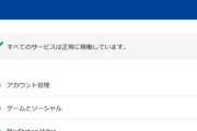 ソニー､PlayStationネットワーク障害復旧を発表