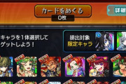 【モンスト】※相談※ガチャリドラカード、誰を選ぶべき？みんなの答えがこちらwwwwwww