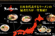 福岡にいながら日本全国のラーメンが食べられる施設「ラーメンスタジアム」