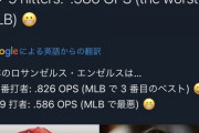 【悲報】エンゼルスさん、1～3番がMLB3位、4～9番がMLB最下位だった