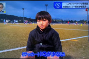 【悲報】将来レアル・マドリー所属のサッカー選手、日本人の課題を語る…