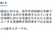 【マスコミ】安倍前首相、総裁選討論会の“高市外し”騒動を揶揄「彼女をスルーする見識無き質問者まで出る始末（笑）」