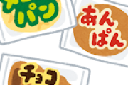 菓子パン買ってこよ
