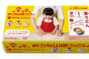 埼玉で愛される「山田うどん」が手打ちうどん体験キット発売