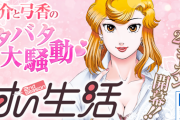 弓月光先生「オタク迫害に対抗して誠実な主人公を描いたのが『甘い生活』３０年以上続いてる。ザマミロ」