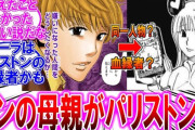 HUNTER×HUNTER考察ガチ勢｢ゴンの母親はパリストン｣