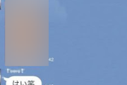 【悲報】LINEまた不正アクセスで乗っ取り発表「個人のやりとりが一部閲覧されたりメッセージ勝手に送信」あんな会話やあんな画像も見放題かよ・・・