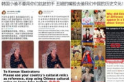 韓国人「中国人が韓国人は泥棒と侮辱！」「韓国は中国の歴史文化を盗むな！」「中国文化をパクって韓服を作るな！」と中国人が韓国を非難！　韓国の反応