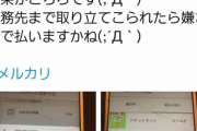 メルカリの新サービス闇金メルペイ、300円の借金が5400円に膨れ上がる