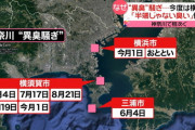 【悲報】神奈川の原因不明の異臭騒ぎ、そろそろ本格的に怖い