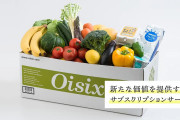 【オイシックス】ひどい騒動を起こしてしまう…「計画の甘さ、判断の甘さがあった」