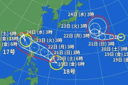 台風17、18、19号が発生