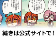 【FGO】「 人の形 」『ますますマンガで分かる！Fate/rand Order』第168話更新！