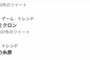 トレードで阪神入り決まった渡邉選手「右の糸原」でトレンド入りww