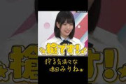 狩る気満々な増田みりねｗ #乃木坂46 #増田三莉音 #バナナマン  #乃木坂工事中
