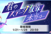 【デレステ】「君のステージ衣装、本当は…」金トロレシピボーダー談義