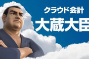 【悲報】大蔵大臣、トレンド入り