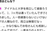 AKB48の子たちは乃木坂とは違って、やる気と覚悟と本気度が違いすぎる…