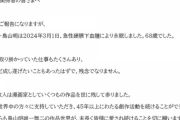 【訃報】漫画家の鳥山明さん、急性硬膜下血腫のため68歳で死去