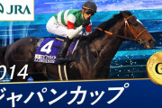 これは強えって思ったジャパンカップ勝ち馬