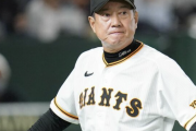 巨人･原監督「相変わらず阪神の投手が打ててない」