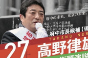 東京・府中市長選で現職の高野氏が4選　一騎打ち制す  [1/29]