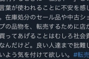 【朗報】『社会貢献』する良い転売ヤー、存在していたｗｗｗｗ