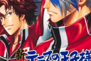 【速報】「新テニスの王子様」、あと1年で完結する事が判明！！連載17年に幕・・・