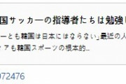 韓国人「日本メディアの韓国サッカー評価がこちらです‥」→「日本は自己分析出来ないのに、韓国は良く分析するね」　韓国の反応
