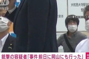 【速報】奈良県警に追い打ち、山上容疑者が新たに供述...5ch「これもう県警本部長生きていられないでしょ」「これは大失態だな」