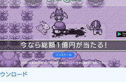 【速報】エバーテイルとかいうダークなポケモンみたいなゲーム、1億円を配る！お前ら急げ！