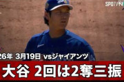 大谷翔平がOP戦初登板で最速161kｍ！5回途中4K無失点！←「ＷＢＣでも投げれたはずだ１」（海外の反応）