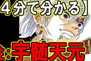 宇随天元「鬼殺隊最弱です、優しいです、かっこいいです」←こいつが一般人気皆無な理由