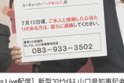 へずまりゅう　ディズニー・東京・静岡・広島・流川にも出没、山口県知事『あの野郎絶対許さねぇ』[7/18]