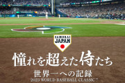 山川穂高出演のWBC映画、オープニング興収2.4億円