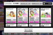 【デレステ】2回限定！お得（）なスタージュエル2500石パックが販売されてるぞ！